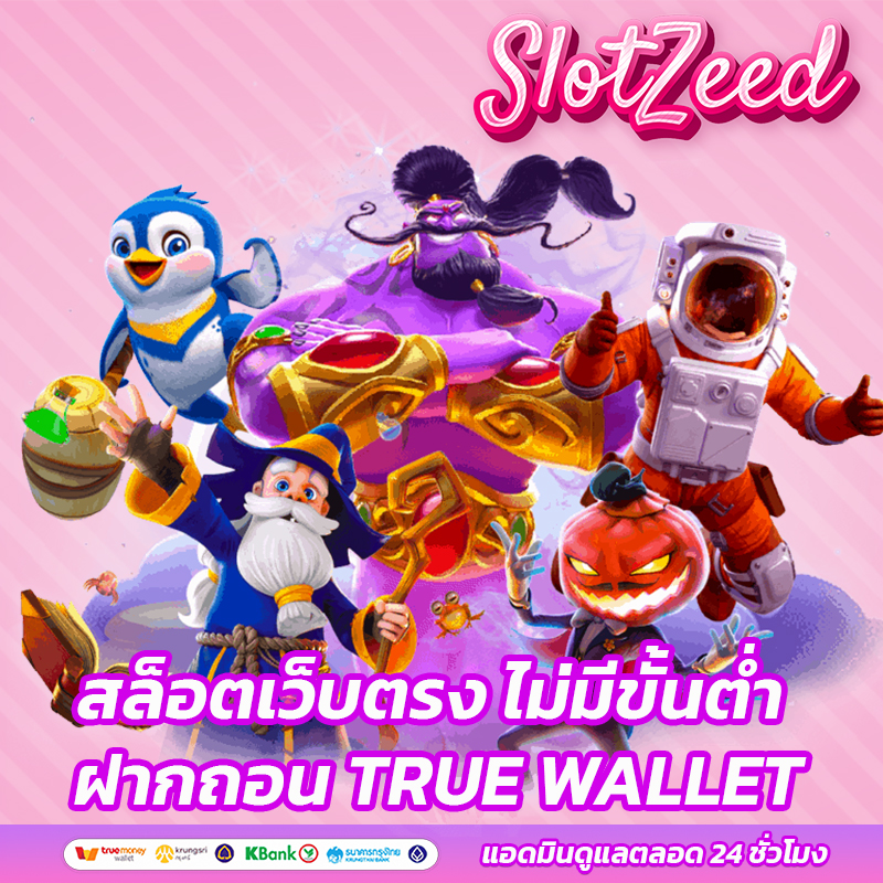 สล็อตเว็บตรง